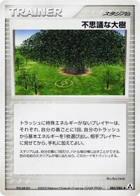 Power Tree #085/086