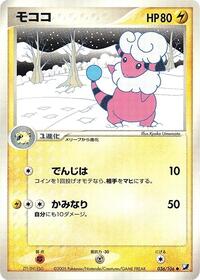 Flaaffy #036/106