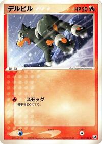 Houndour #017/106