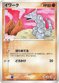 Onix #069/106