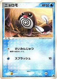 Poliwag #021/106