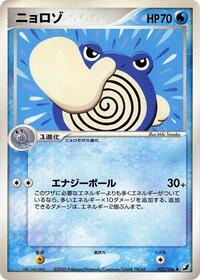 Poliwhirl #022/106
