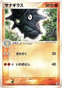 Pupitar #077/106