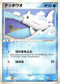 Remoraid #029/106