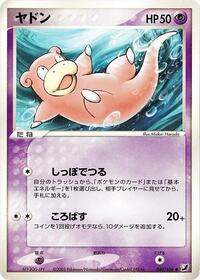 Slowpoke #040/106