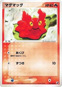 Slugma #015/106