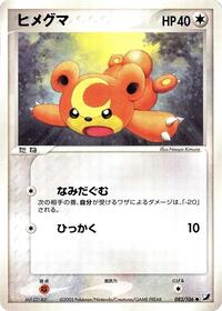 Teddiursa #083/106
