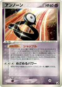 Unown - 044/106 #044/106