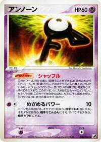 Unown - 048/106 #048/106