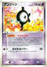 Unown - 053/106 #053/106