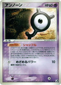Unown - 064/106 #064/106