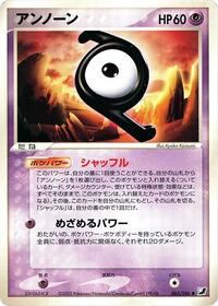 Unown - 065/106 #065/106