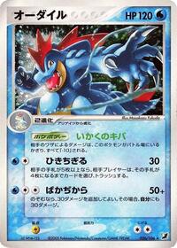 Feraligatr #026/106