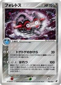 Forretress #094/106