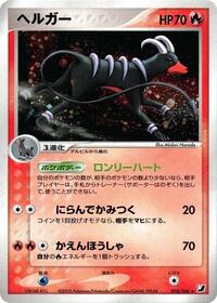 Houndoom #018/106