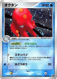 Octillery #030/106