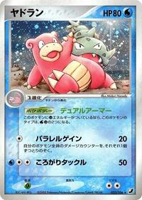 Slowbro #023/106