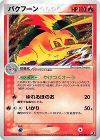 Typhlosion #014/106
