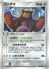 Ursaring #084/106