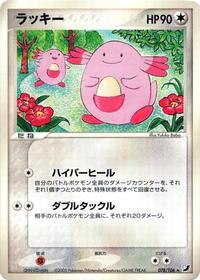 Chansey #078/106