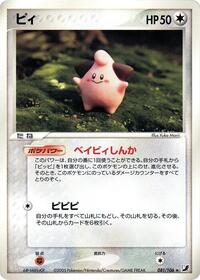 Cleffa #081/106