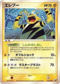 Electabuzz #033/106