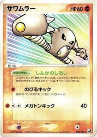 Hitmonlee #070/106