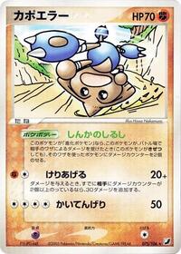 Hitmontop #075/106
