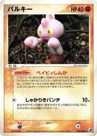 Tyrogue #074/106