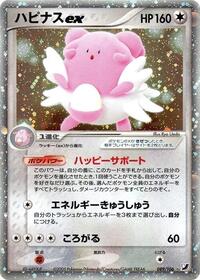 Blissey ex #089/106