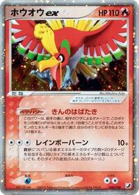 Ho-Oh ex #020/106
