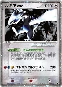 Lugia ex #090/106