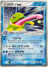 Politoed ex #027/106