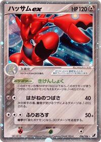 Scizor ex #096/106