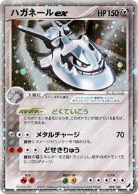 Steelix ex #095/106