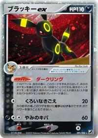 Umbreon ex #091/106