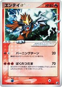 Entei Star #019/106