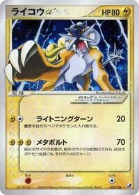 Raikou Star #039/106