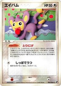 Aipom #082/106