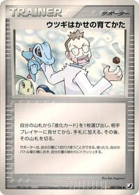 Professor Elm's Training Method #097/106