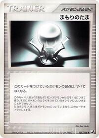 Protective Orb #104/106