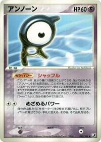 Unown - 043/106 #043/106