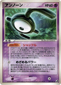 Unown - 047/106 #047/106