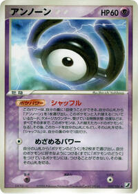 Unown - 050/106 #050/106