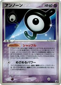 Unown - 052/106 #052/106