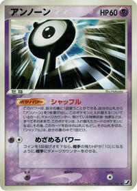 Unown - 054/106 #054/106
