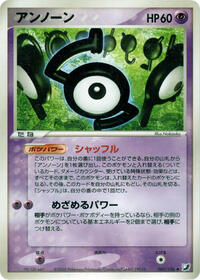 Unown - 060/106 #060/106