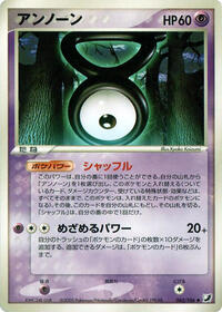 Unown - 062/106 #062/106
