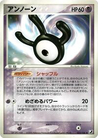 Unown - 063/106 #063/106