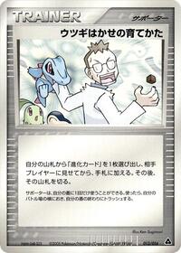 Professor Elm's Training Method #013/016